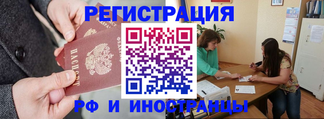 временная прописка в Новороссийске