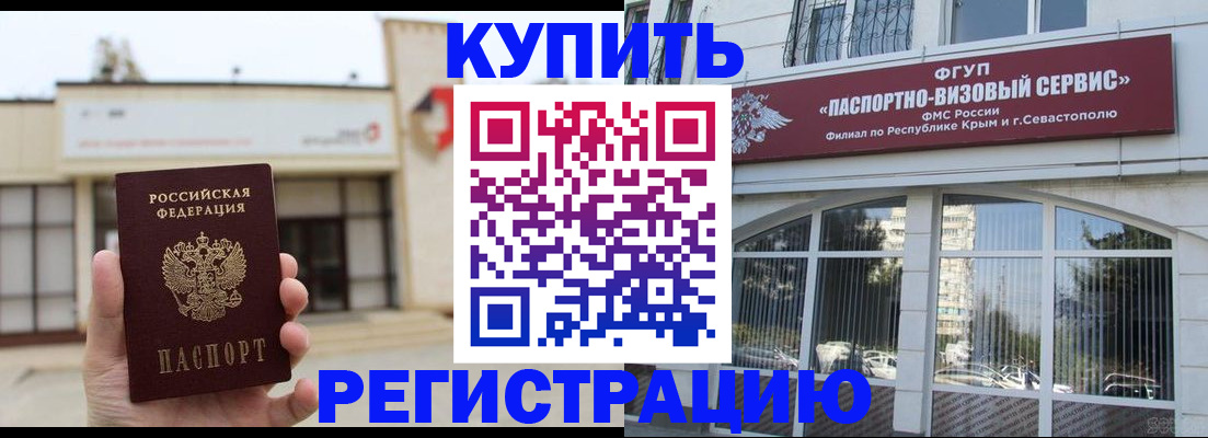 временная регистрация в Новороссийске