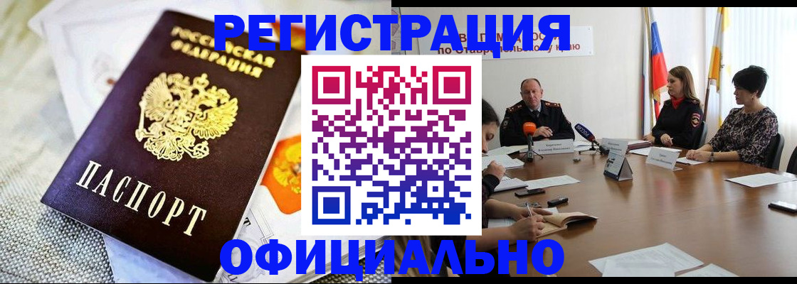 прописка в квартире в Новороссийске