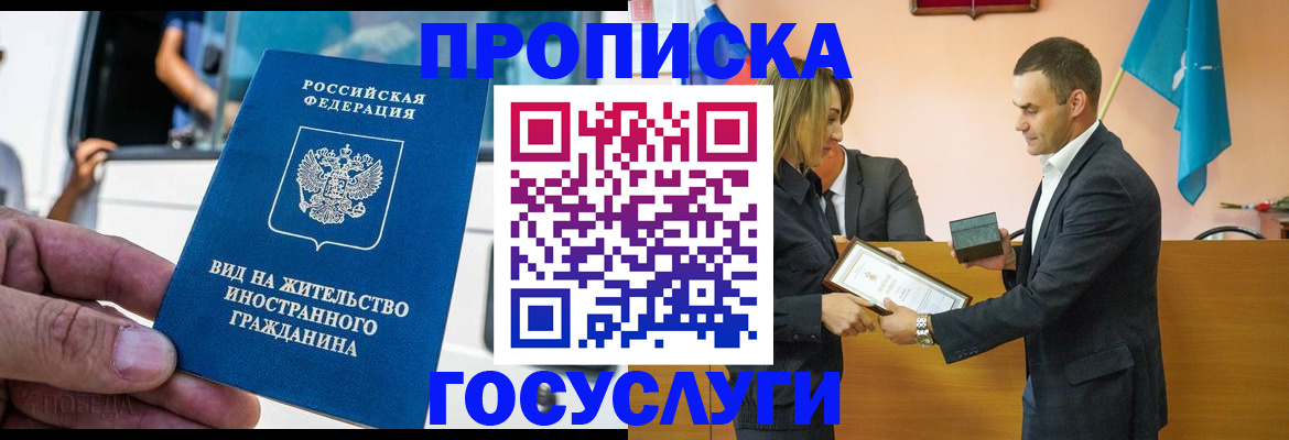 прописка ребенка в Новороссийске